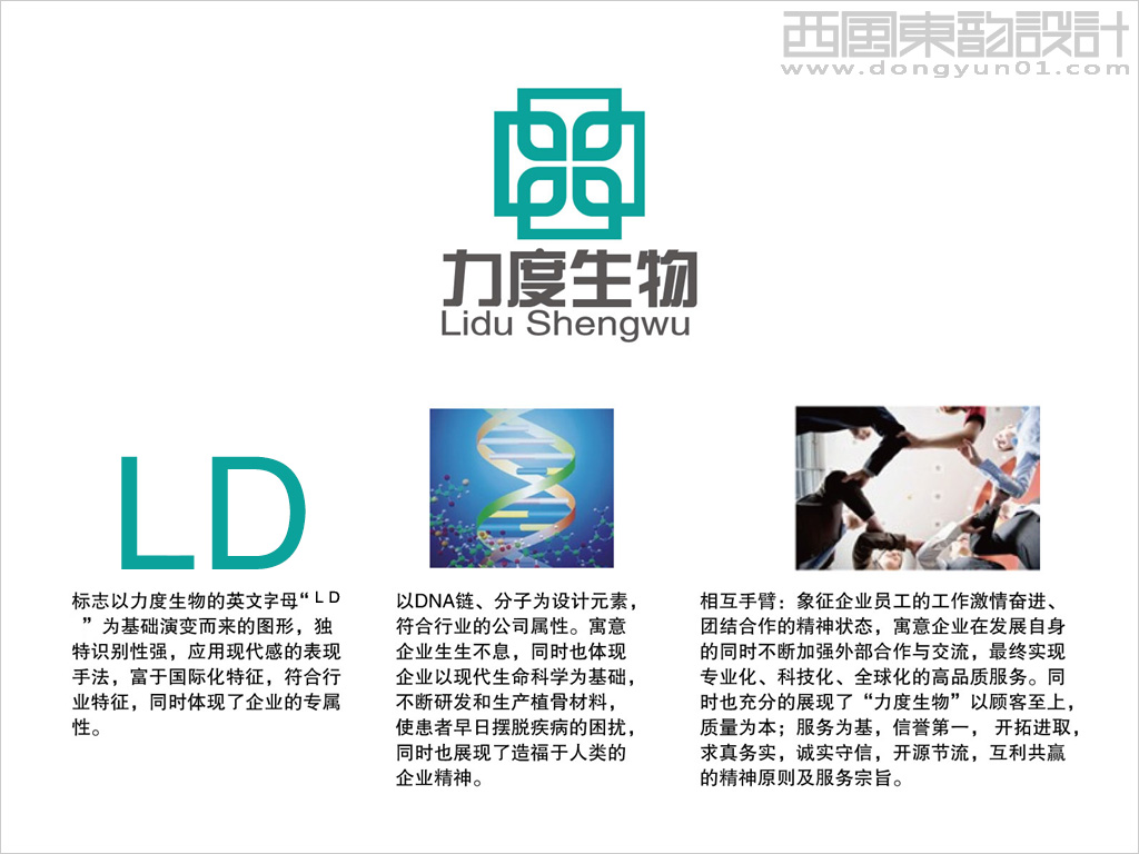 力度生物科技log設計創(chuàng)意說明