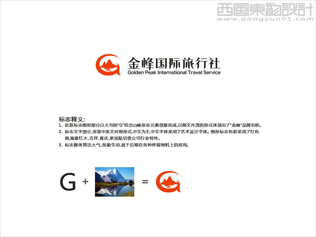 金鋒國(guó)際旅行社logo設(shè)計(jì)創(chuàng)意說(shuō)明
