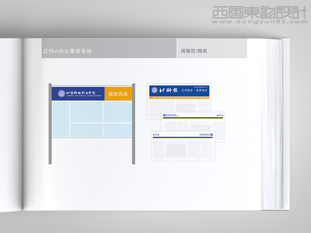 北京科技職業(yè)學院vi設計---閱報欄和校報設計