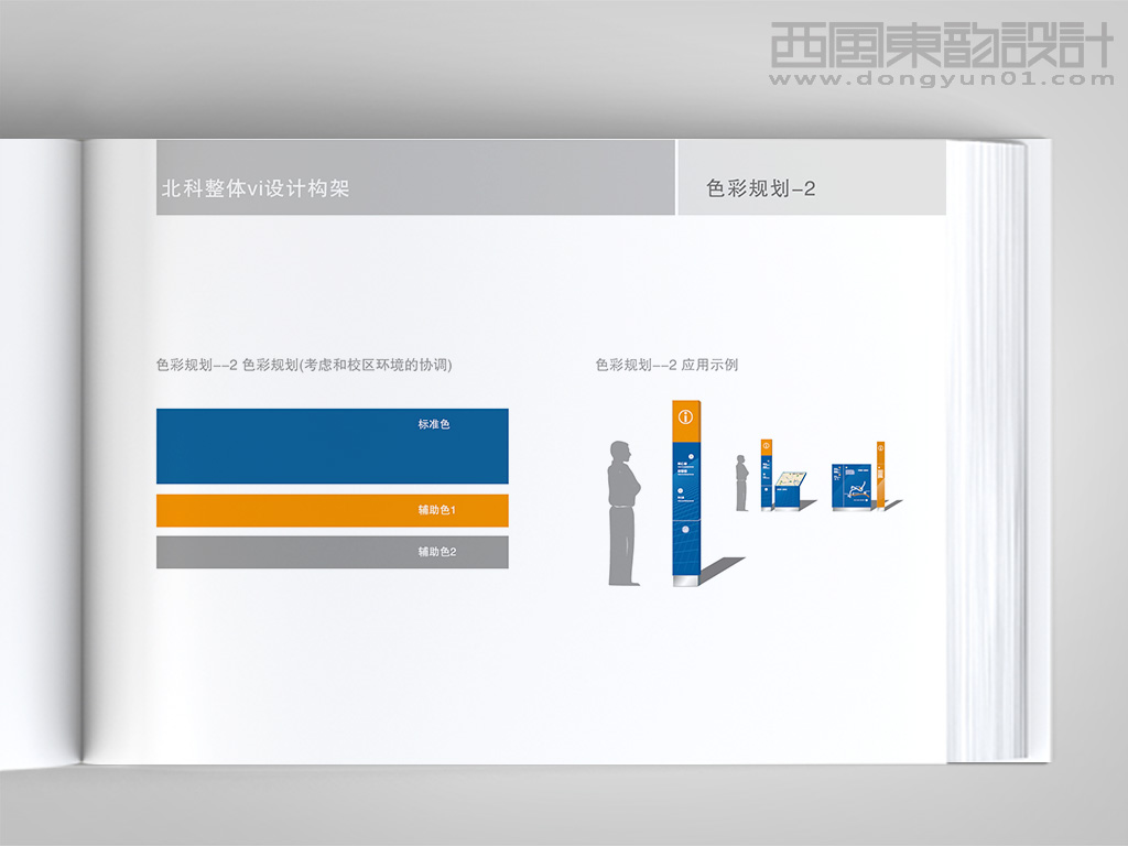 北京科技職業(yè)學院vi設計---環(huán)境導視設計色彩規(guī)劃