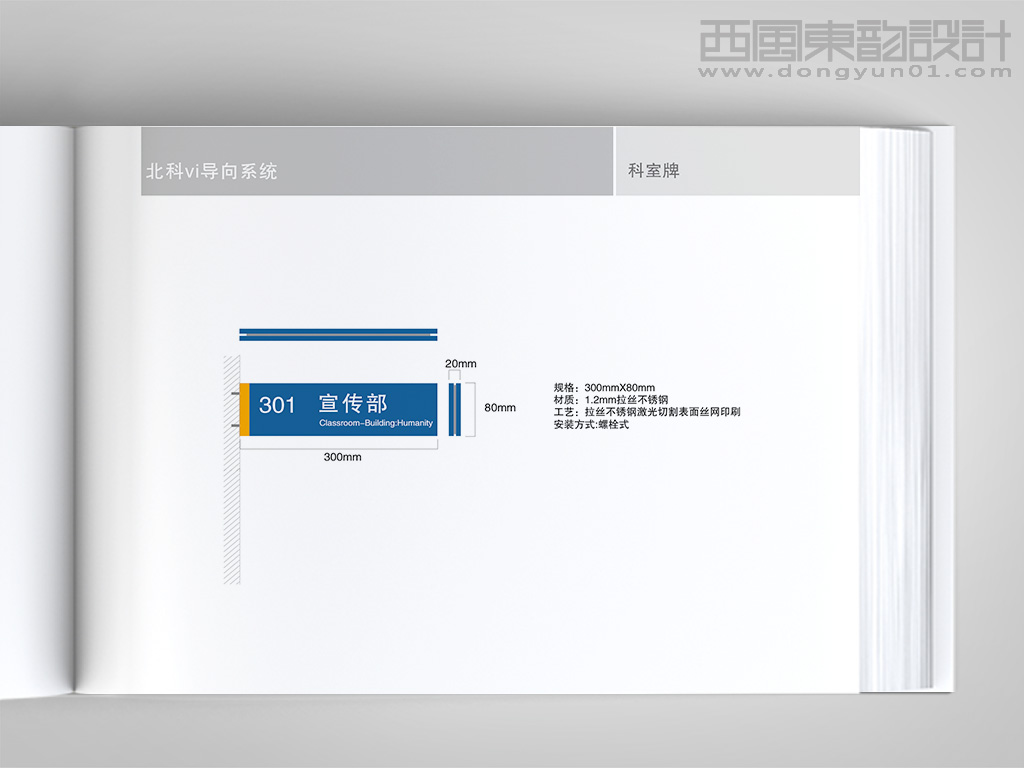 北京科技職業(yè)學院vi設計---環(huán)境導視設計之科室牌設計