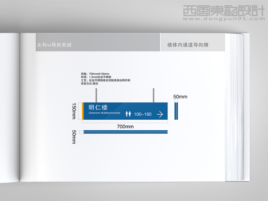北京科技職業(yè)學院vi設計---環(huán)境導視設計樓內通道導視牌設計