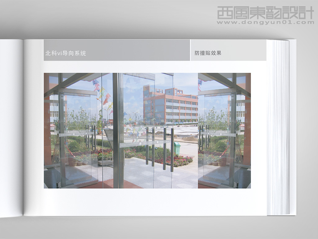 北京科技職業(yè)學院vi設計---環(huán)境導視設計之玻璃防撞貼效果圖