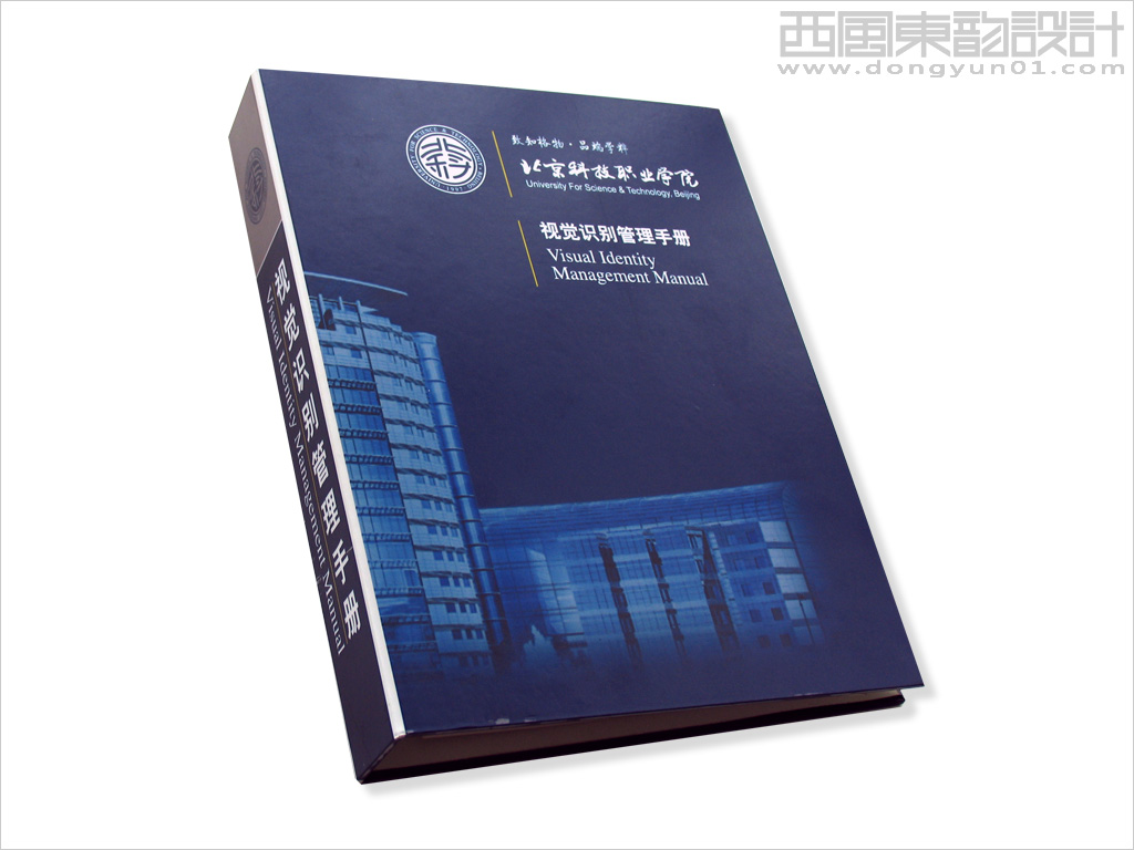 北京科技職業(yè)學院vi設計---vi手冊封面設計