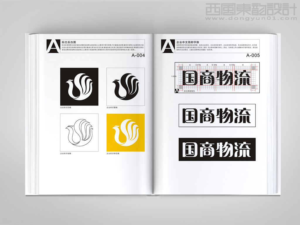 北京國商物流有限公司vi設(shè)計(jì)之標(biāo)志反白圖設(shè)計(jì)和中文簡(jiǎn)稱字體設(shè)計(jì)