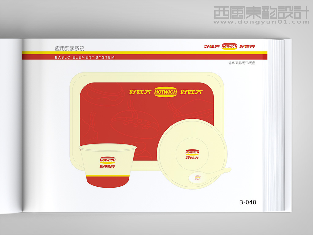 好味奇西式快餐連鎖品牌vi設(shè)計(jì)之湯杯設(shè)計(jì)、餐盤設(shè)計(jì)、勺子設(shè)計(jì)