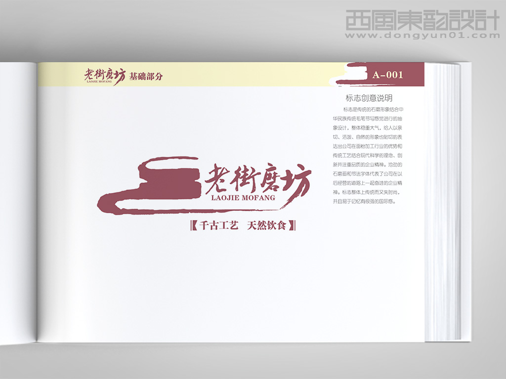 老街磨坊連鎖店面vi設(shè)計之標(biāo)志創(chuàng)意說明