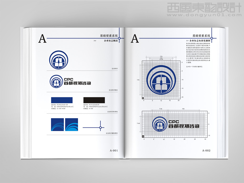 首都規(guī)劃咨詢公司vi設(shè)計之vi基本元素
