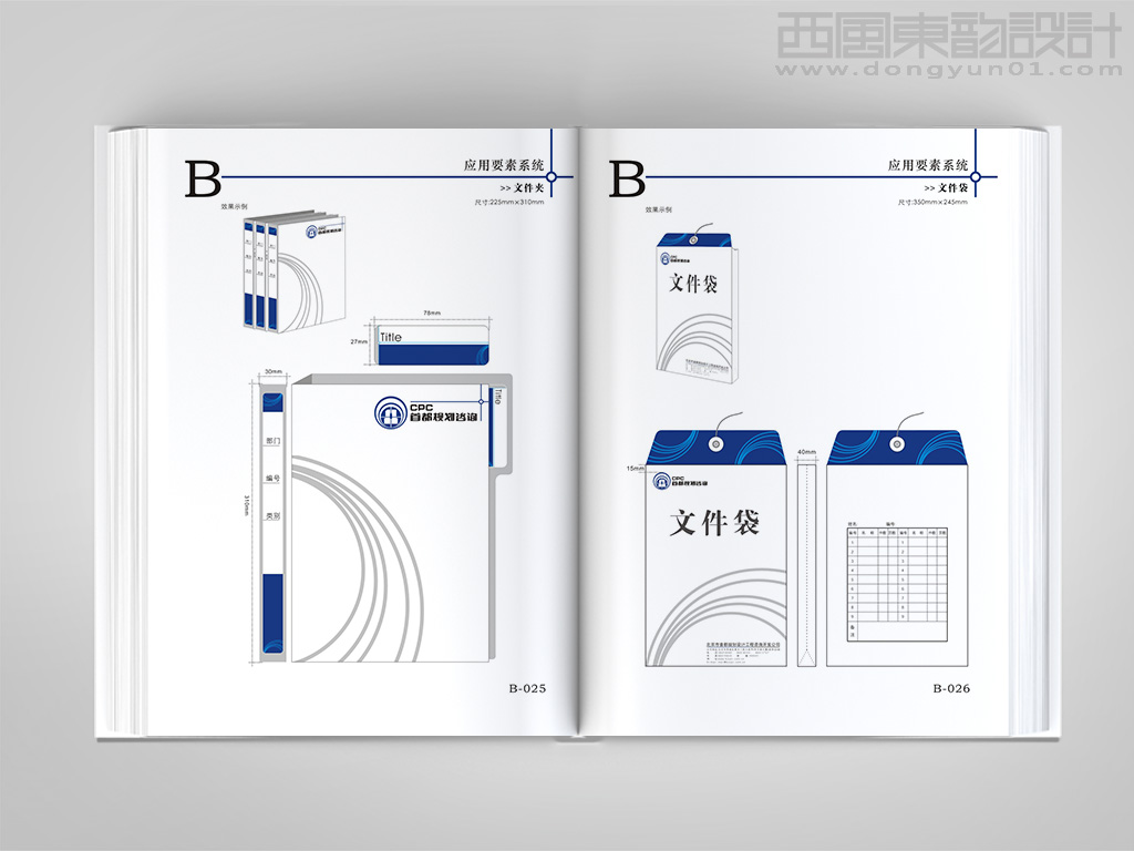 首都規(guī)劃咨詢公司vi設(shè)計之文件夾設(shè)計文件袋設(shè)計