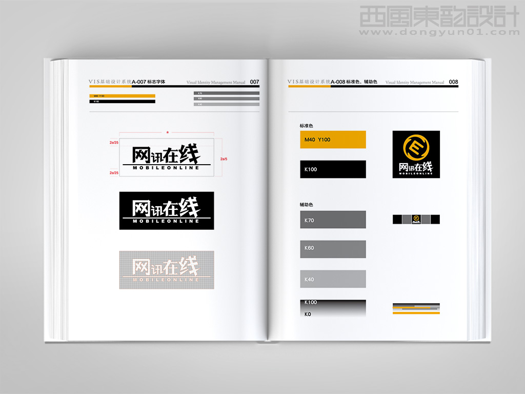 北京網(wǎng)訊在線科技有限公司vi設(shè)計之標準字體設(shè)計和標準色和輔助色