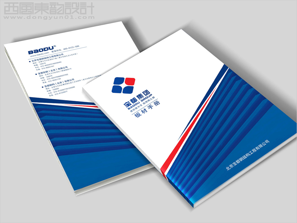 寶都集團(tuán)板材手冊封面設(shè)計(jì)