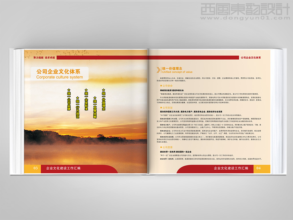 國(guó)網(wǎng)能源院企業(yè)文化建設(shè)工作匯編畫(huà)冊(cè)設(shè)計(jì)之企業(yè)文化體系內(nèi)頁(yè)設(shè)計(jì)