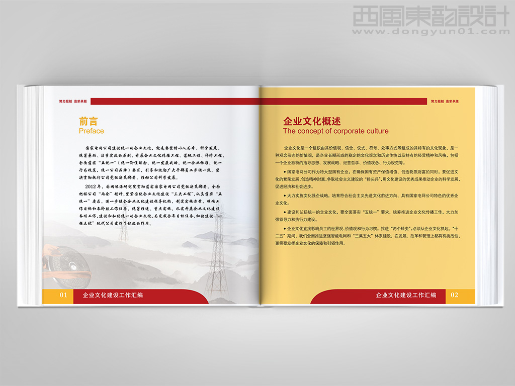 國(guó)網(wǎng)能源院企業(yè)文化建設(shè)工作匯編畫(huà)冊(cè)設(shè)計(jì)之企業(yè)文化概述內(nèi)頁(yè)設(shè)計(jì)