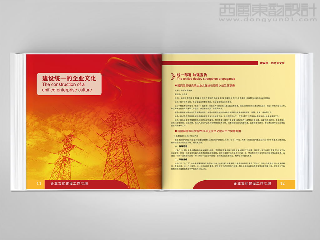 國(guó)網(wǎng)能源院企業(yè)文化建設(shè)工作匯編畫(huà)冊(cè)設(shè)計(jì)之建設(shè)統(tǒng)一的企業(yè)文化內(nèi)頁(yè)設(shè)計(jì)