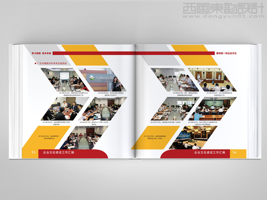 國(guó)網(wǎng)能源院企業(yè)文化建設(shè)工作匯編畫(huà)冊(cè)設(shè)計(jì)之廣泛開(kāi)展國(guó)內(nèi)外學(xué)術(shù)交流活動(dòng)內(nèi)頁(yè)設(shè)計(jì)