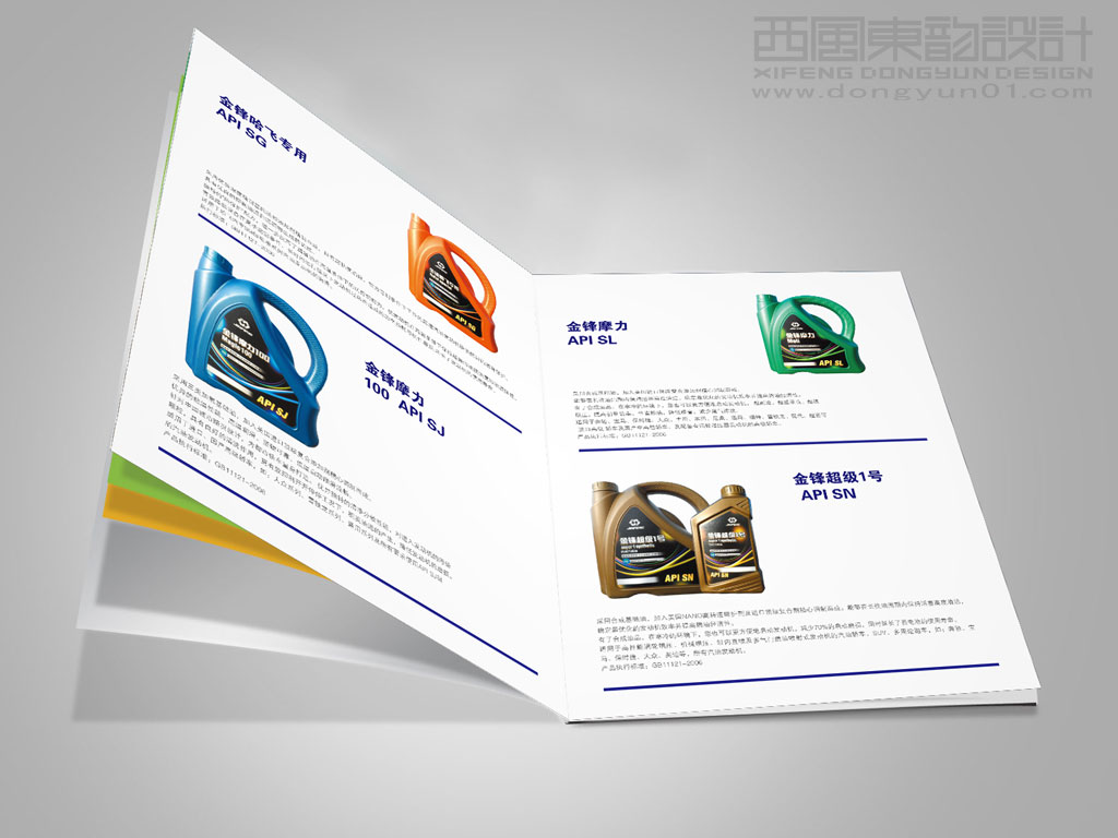 大慶金鋒潤滑油公司宣傳畫冊設計之內(nèi)頁設計