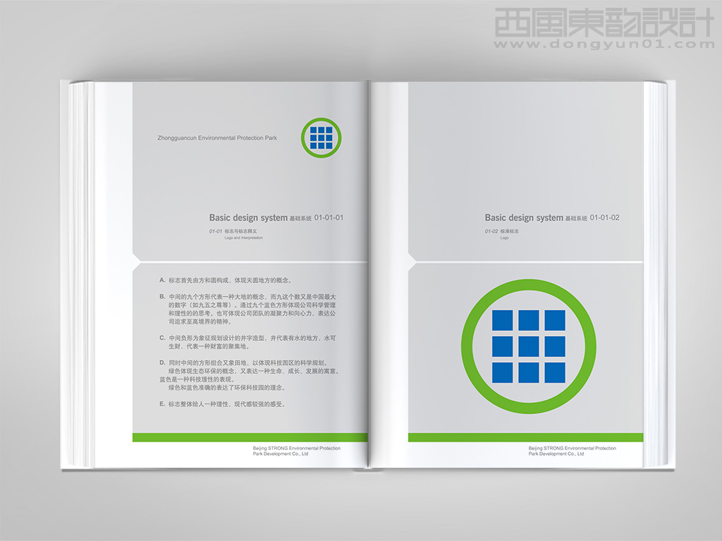中關(guān)村環(huán)?？萍际痉秷@全套vi設(shè)計之logo設(shè)計和logo設(shè)計創(chuàng)意說明