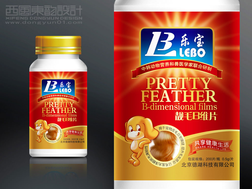 北京德湖科技公司樂(lè)寶系列寵物保健品包裝設(shè)計(jì)之靚毛B維片包裝設(shè)計(jì)