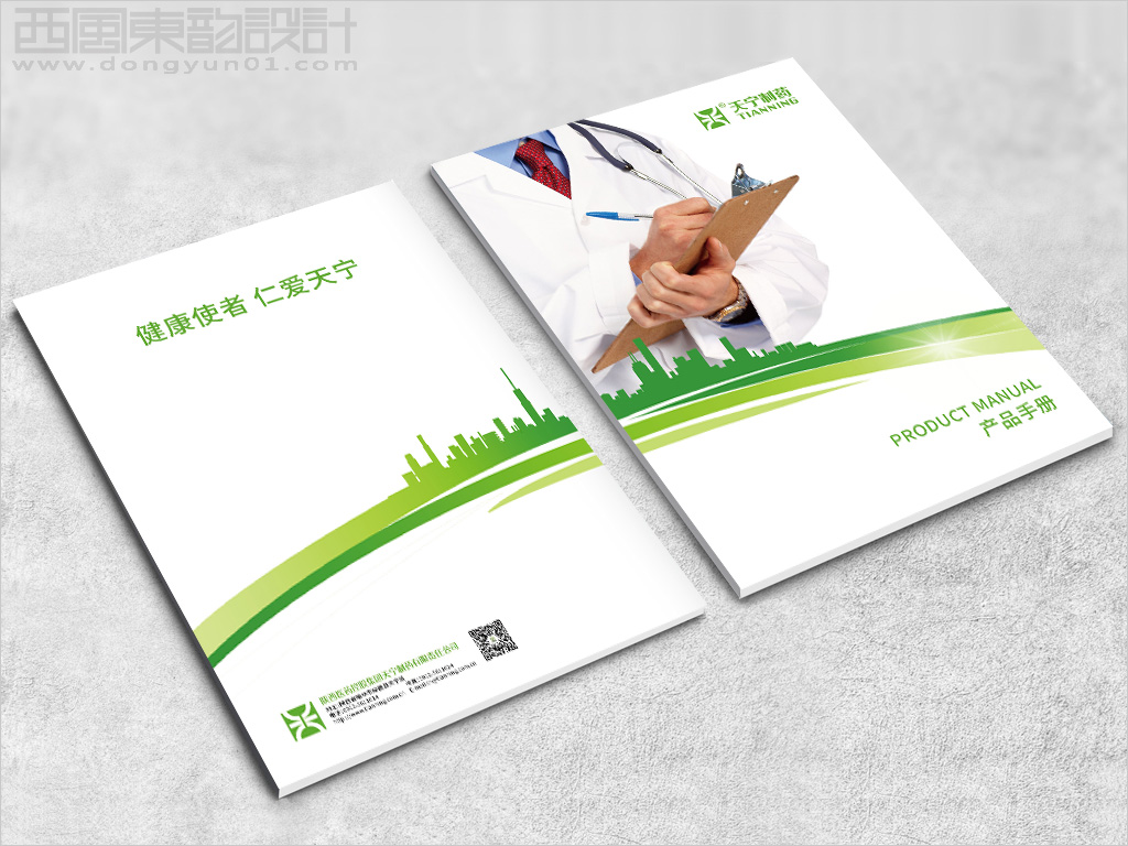 陜西醫(yī)藥控股集團天寧制藥有限責任公司系列藥品包裝設(shè)計之產(chǎn)品手冊封面設(shè)計