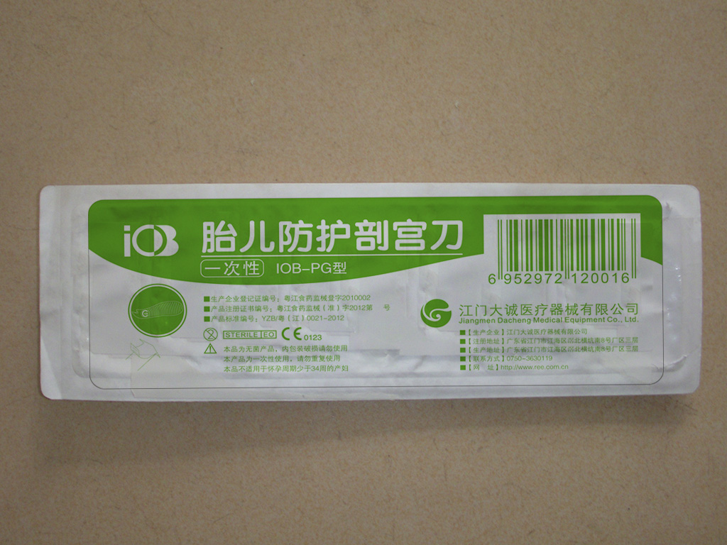 江門大誠醫(yī)療器械有限公司IOB一次性胎兒防護剖宮刀包裝設(shè)計 江門大誠醫(yī)療器械有限公司IOB一次性胎兒防護剖宮刀包裝設(shè)計