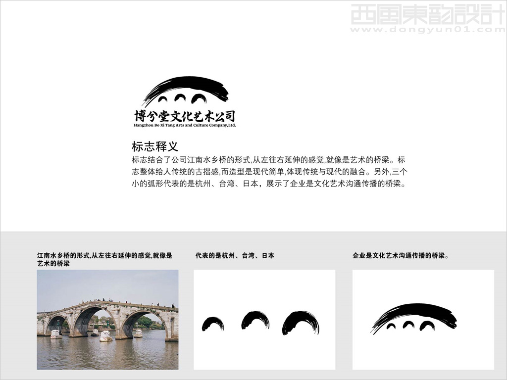 杭州博兮堂文化藝術(shù)有限公司標志設(shè)計理念創(chuàng)意說明
