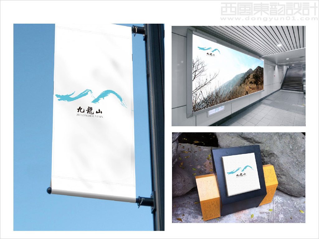 北京九龍山自然風(fēng)景區(qū)logo設(shè)計應(yīng)用效果
