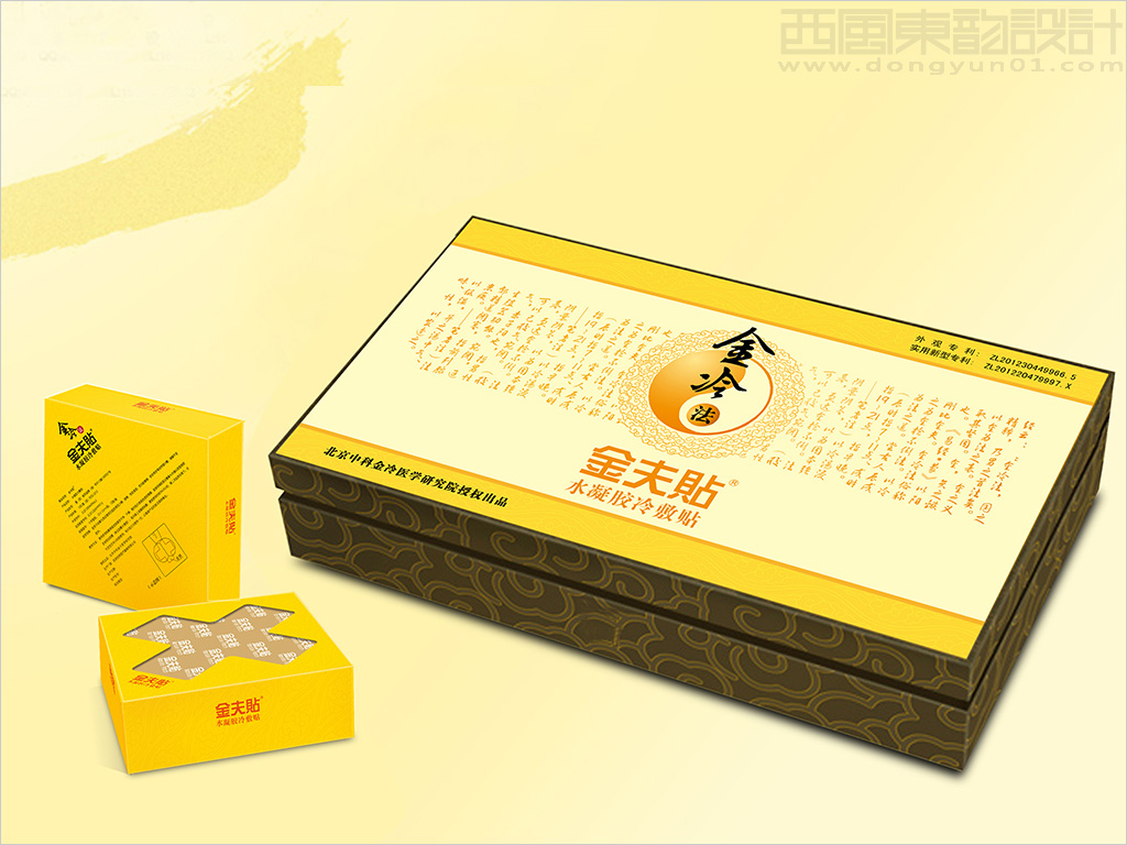 北京中科金冷醫(yī)學(xué)研究院金夫貼水凝膠冷敷貼包裝設(shè)計