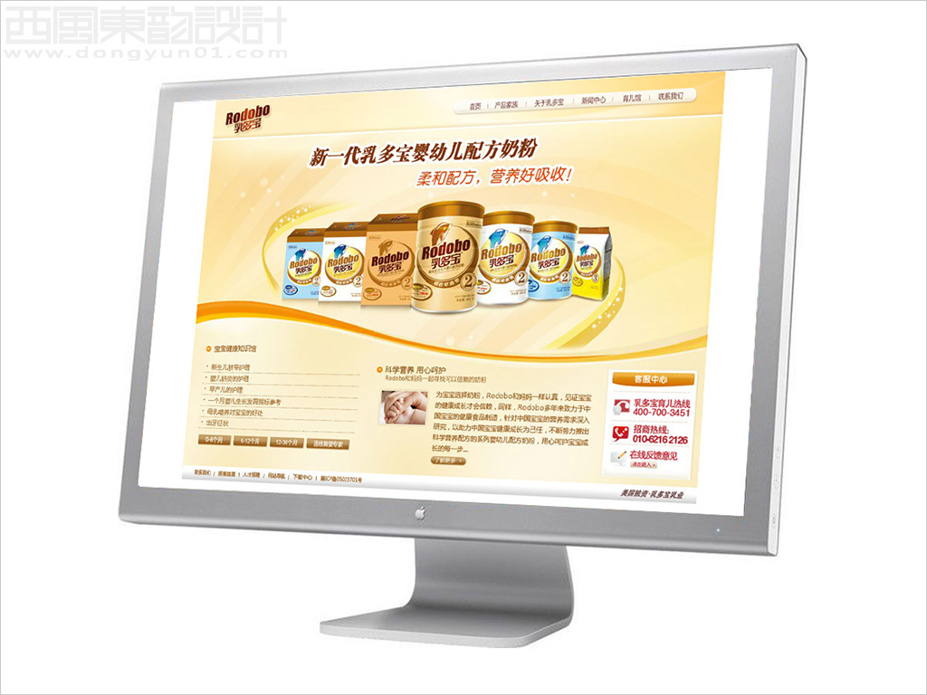 Rodobo乳多寶網(wǎng)站建設(shè)之頁面設(shè)計(jì)