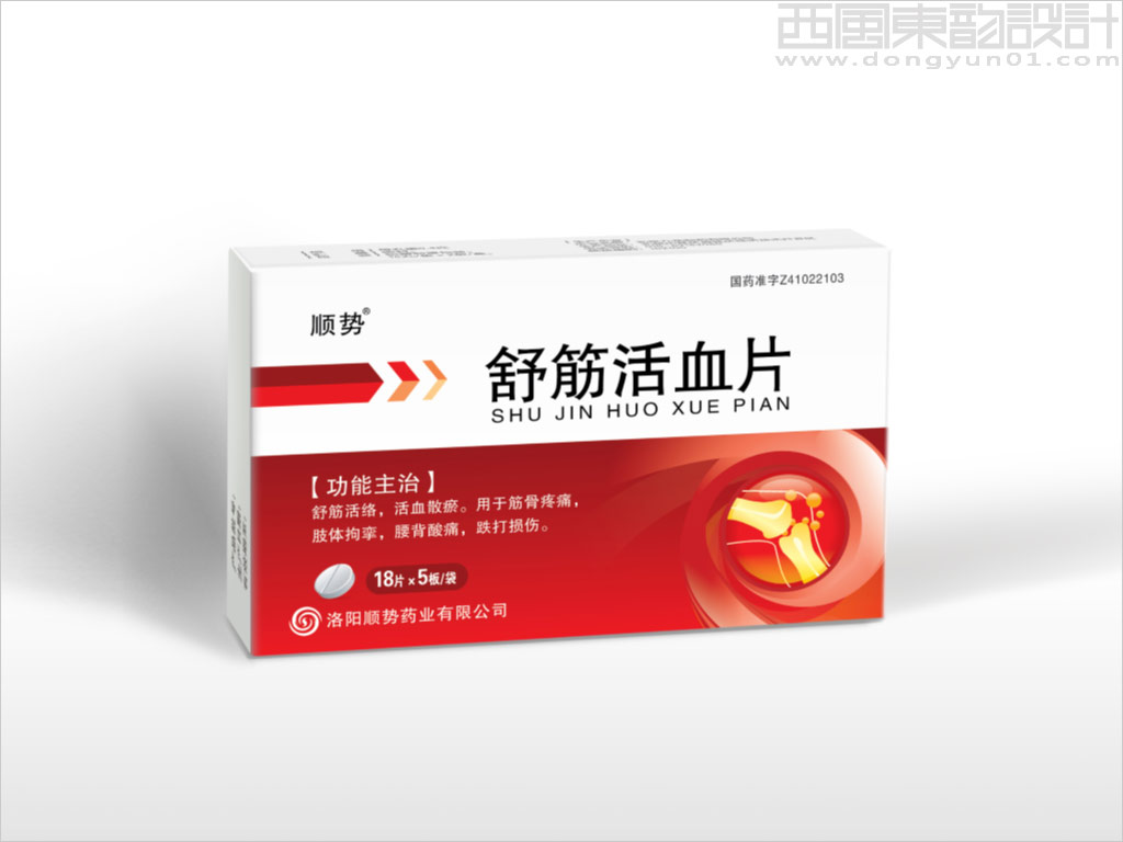 洛陽順勢藥業(yè)有限公司舒筋活血片處方藥品包裝設計