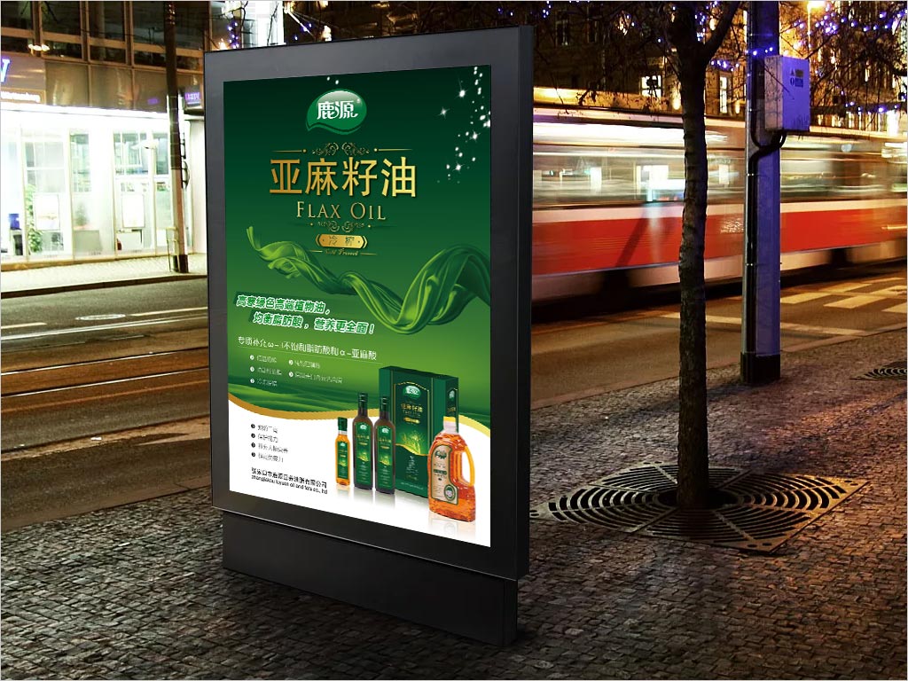 張家口市鹿源營養(yǎng)油脂有限公司亞麻籽油海報設(shè)計(jì)