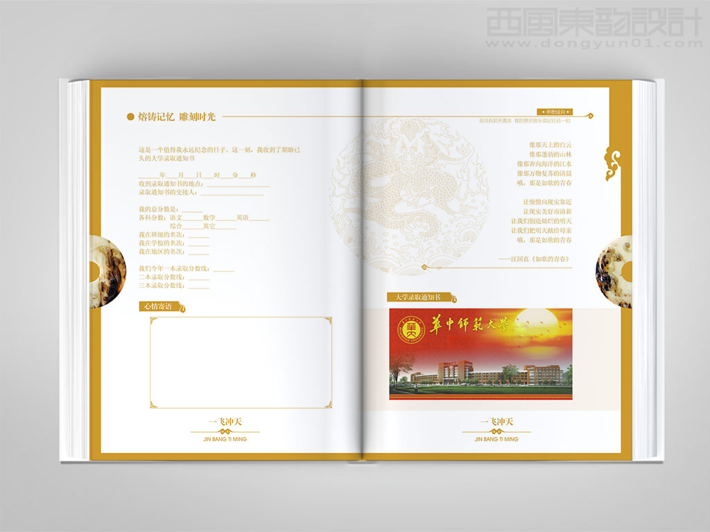 北京翰儒文化傳播有限公司金榜題名珍藏紀念冊內(nèi)頁設計之一飛沖天