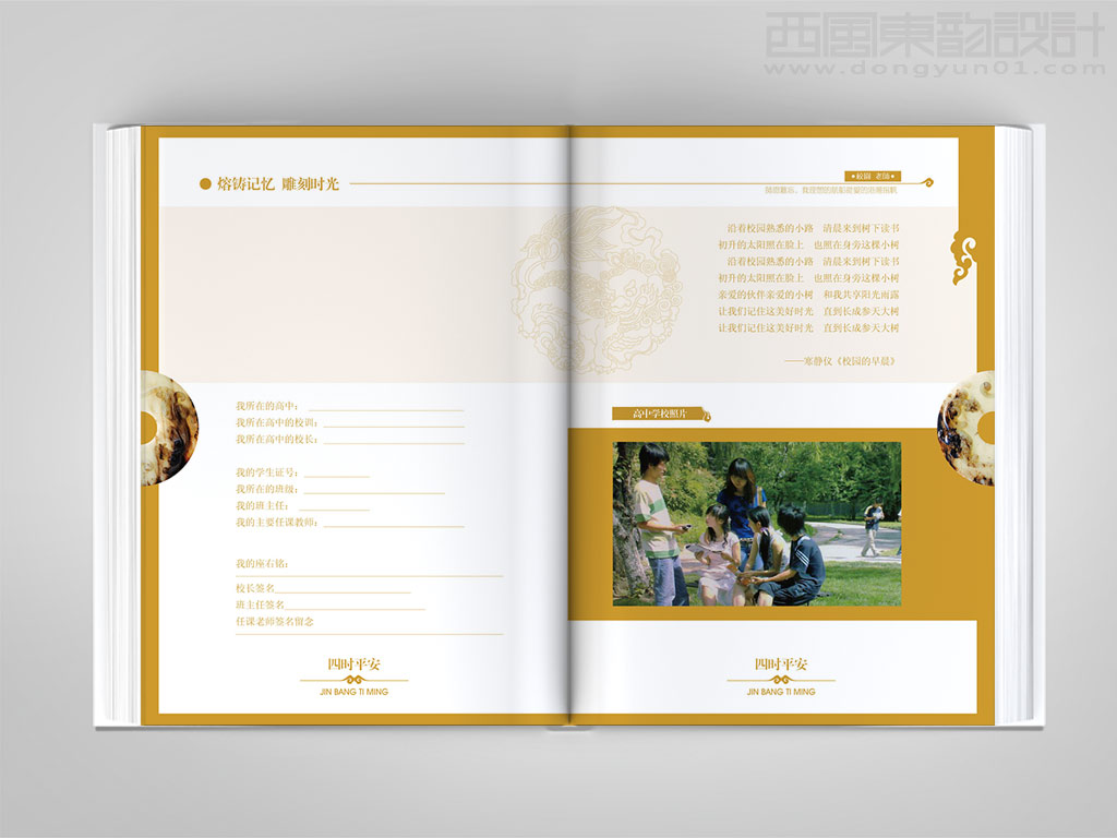 北京翰儒文化傳播有限公司金榜題名珍藏紀念冊內(nèi)頁設計之四時平安