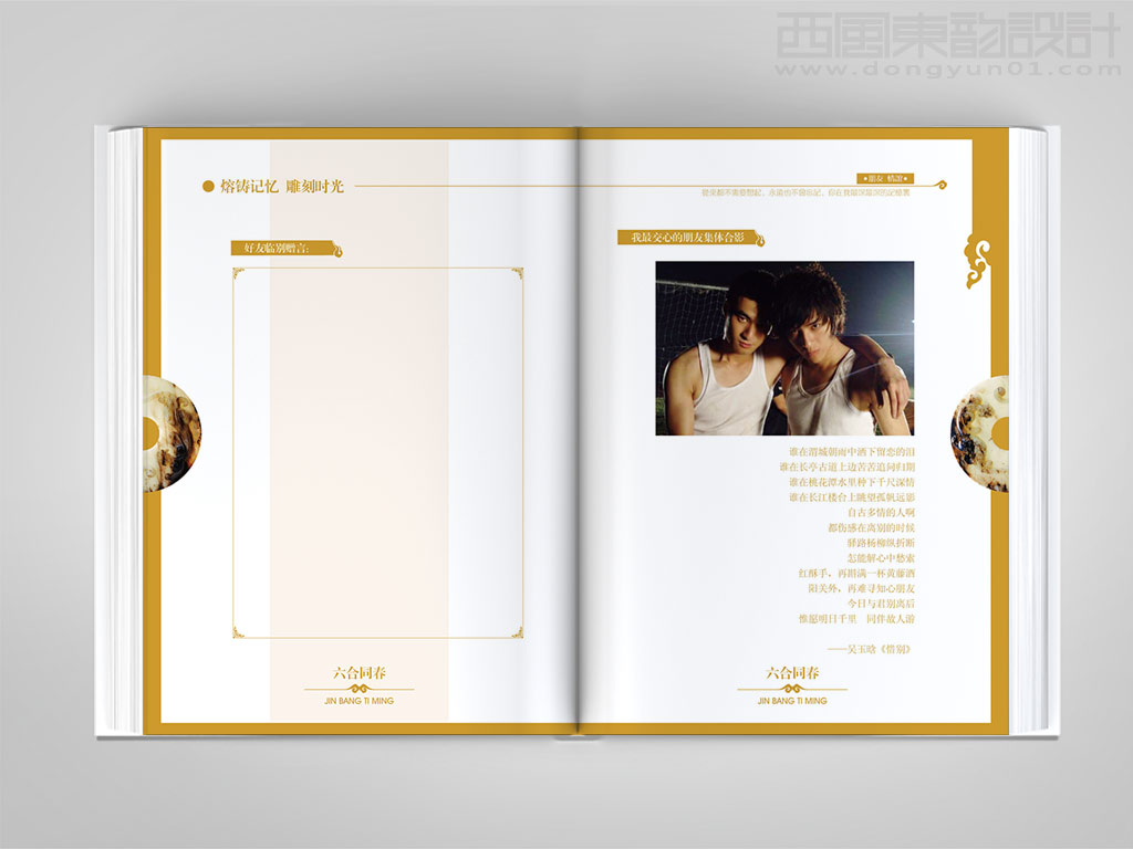 北京翰儒文化傳播有限公司金榜題名珍藏紀念冊內(nèi)頁設計之六合同春