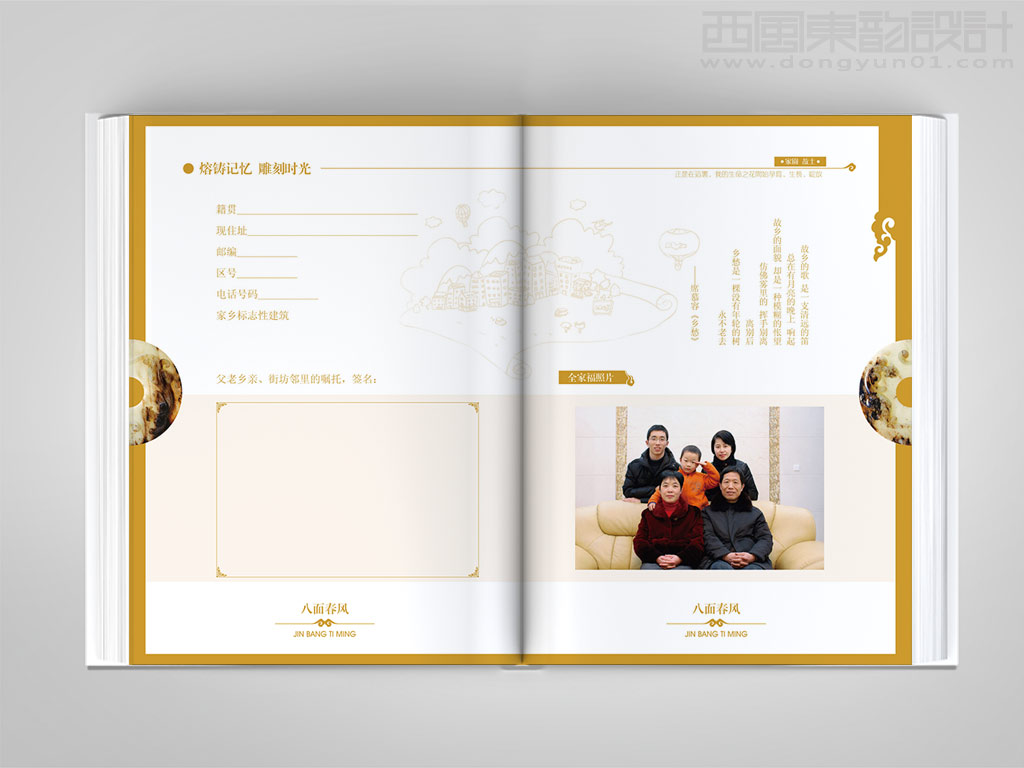 北京翰儒文化傳播有限公司金榜題名珍藏紀念冊內(nèi)頁設計之八面春風