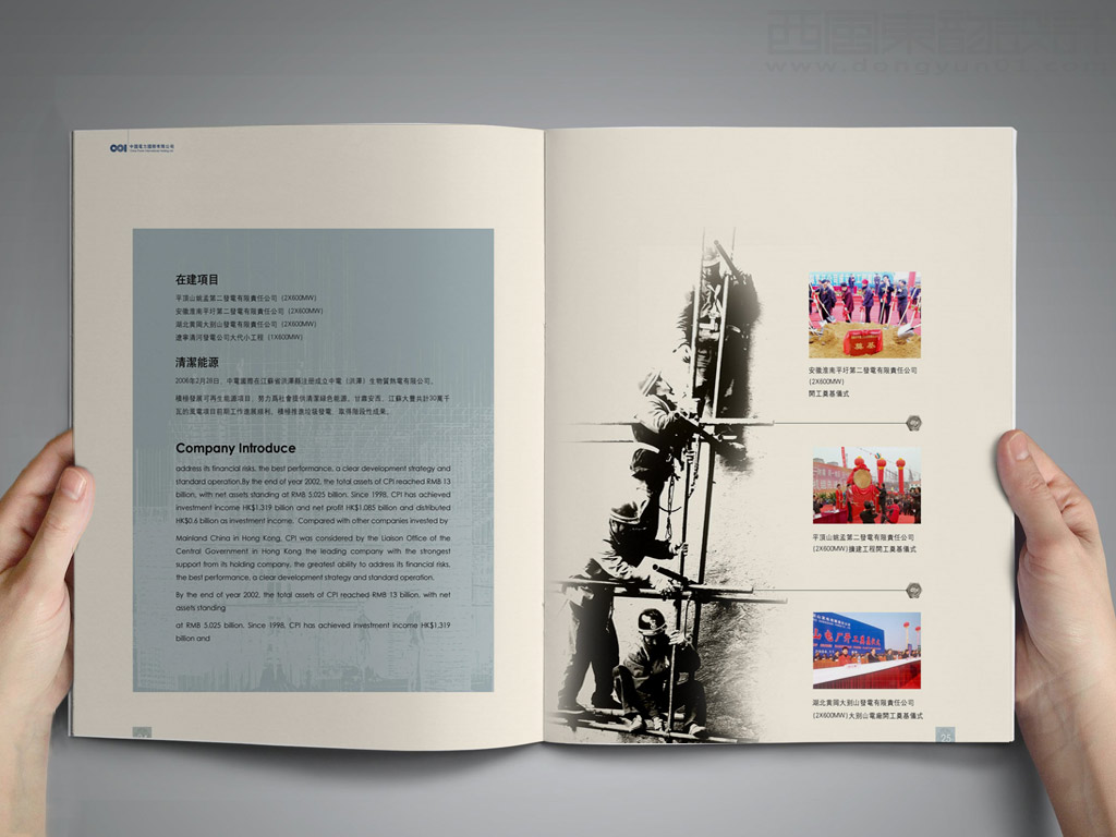 中國(guó)電力國(guó)際發(fā)展有限公司畫冊(cè)設(shè)計(jì)之在建項(xiàng)目?jī)?nèi)頁設(shè)計(jì)