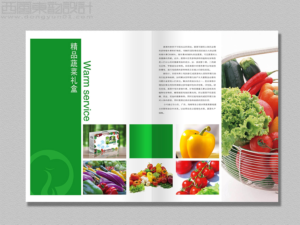 北京金鳳祥云商貿(mào)公司農(nóng)產(chǎn)品畫冊設計之精品蔬菜內(nèi)頁設計