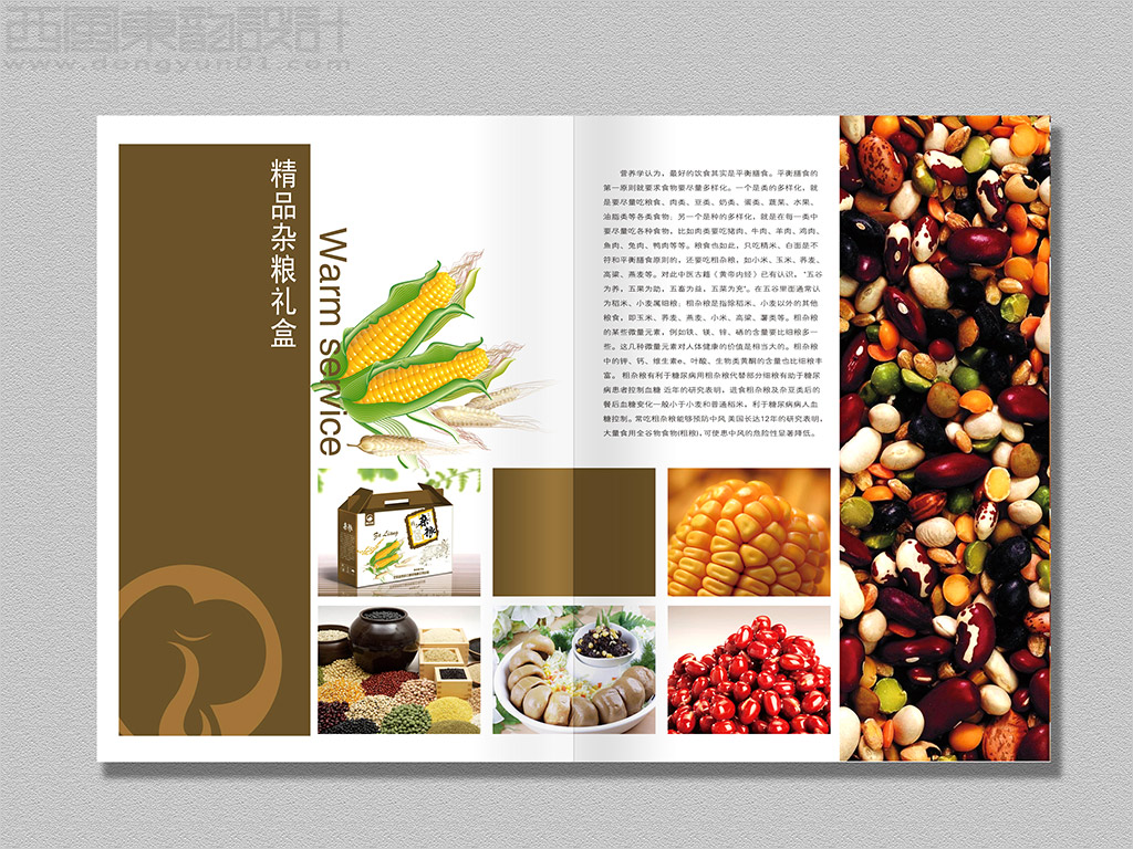 北京金鳳祥云商貿(mào)公司農(nóng)產(chǎn)品畫冊設計之精品雜糧內(nèi)頁設計