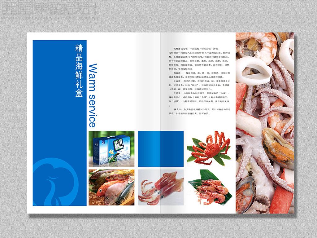 北京金鳳祥云商貿(mào)公司農(nóng)產(chǎn)品畫冊設計之精品海鮮內(nèi)頁設計
