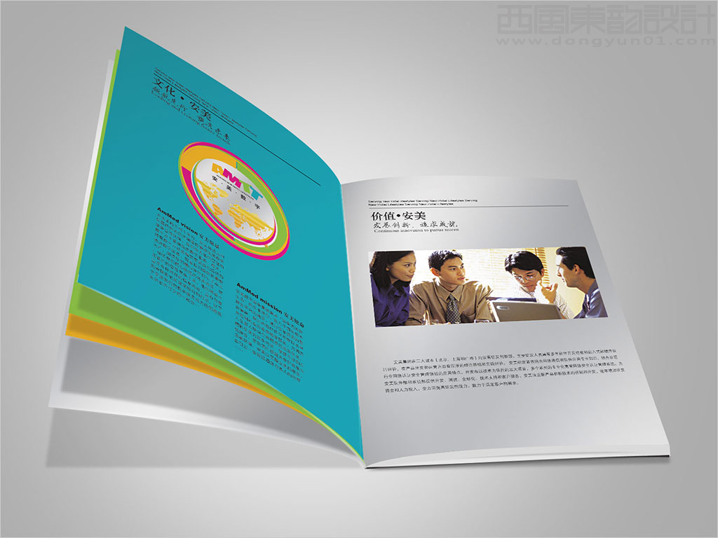 安美數(shù)字服務(wù)集團(tuán)有限公司畫冊(cè)設(shè)計(jì)之文化安美價(jià)值安美內(nèi)頁設(shè)計(jì)