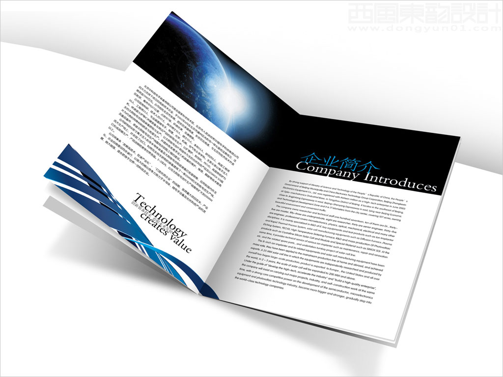 北京中科信電子裝備有限公司畫冊設計之企業(yè)簡介內頁設計