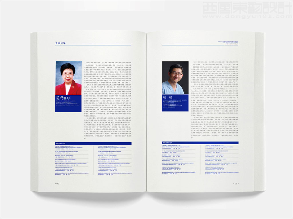 中華人民共和國衛(wèi)生部有突出貢獻的中青年專家宣傳畫冊設計制作之專家風采內(nèi)頁設計
