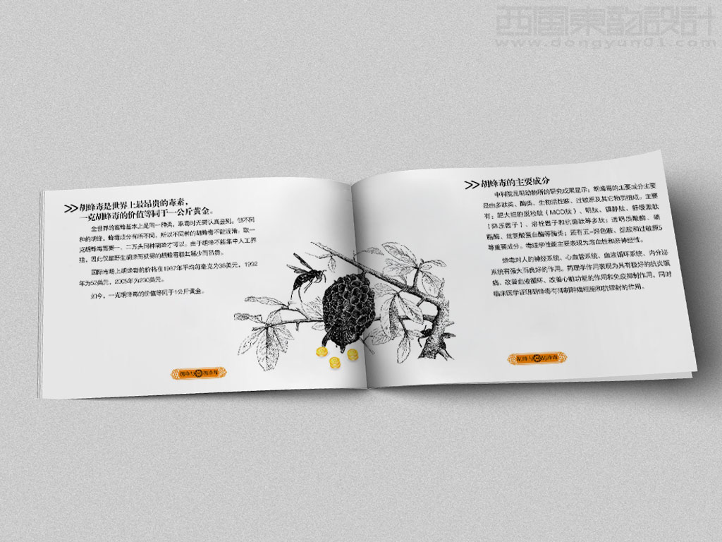 北京泰斗生物醫(yī)藥科技有限公司產(chǎn)品手冊設計之胡峰毒介紹內(nèi)頁設計