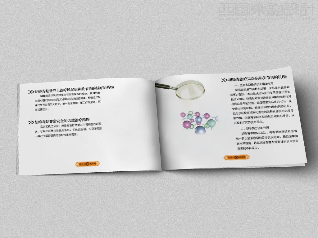 北京泰斗生物醫(yī)藥科技有限公司產(chǎn)品手冊設計之胡峰毒的功效介紹內(nèi)頁設計