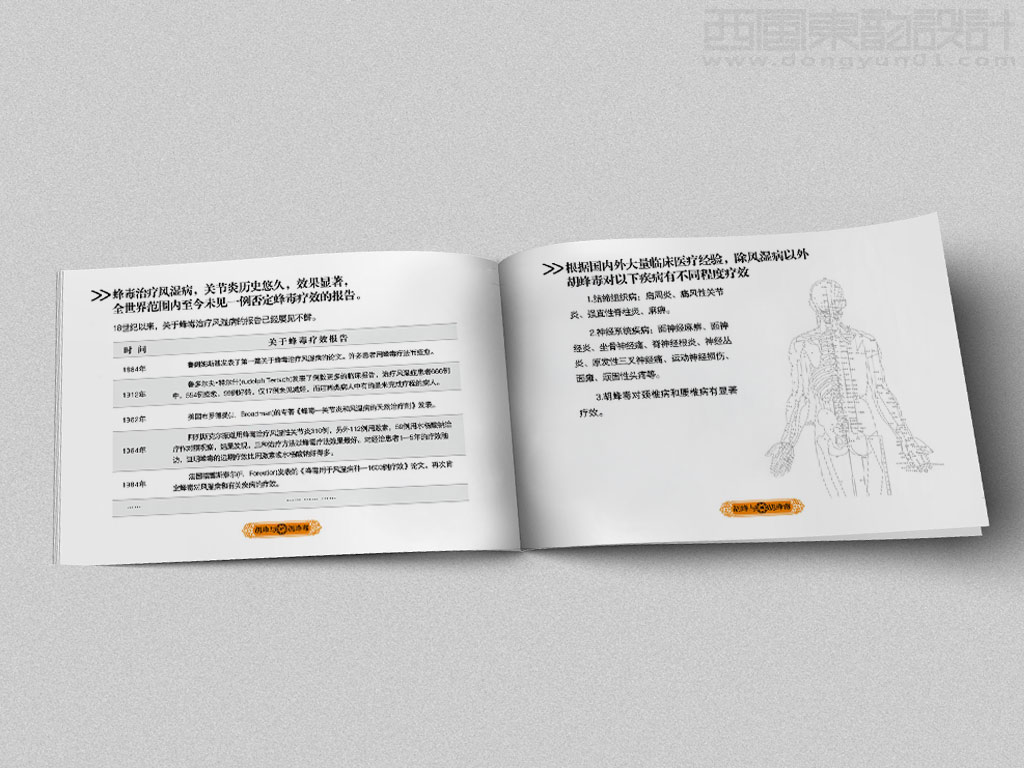 北京泰斗生物醫(yī)藥科技有限公司產(chǎn)品手冊設計之胡峰毒治療風濕病關節(jié)炎的療效介紹內(nèi)頁設計
