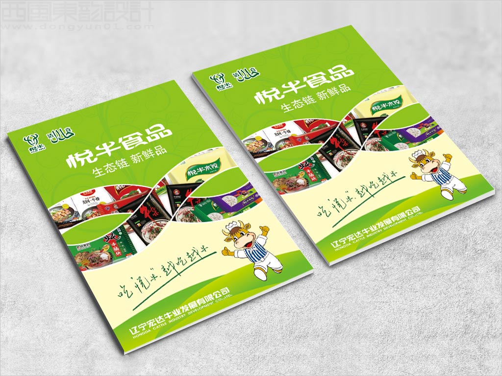 遼寧宏達(dá)牛業(yè)發(fā)展有限公司悅牛產(chǎn)品DM單頁設(shè)計