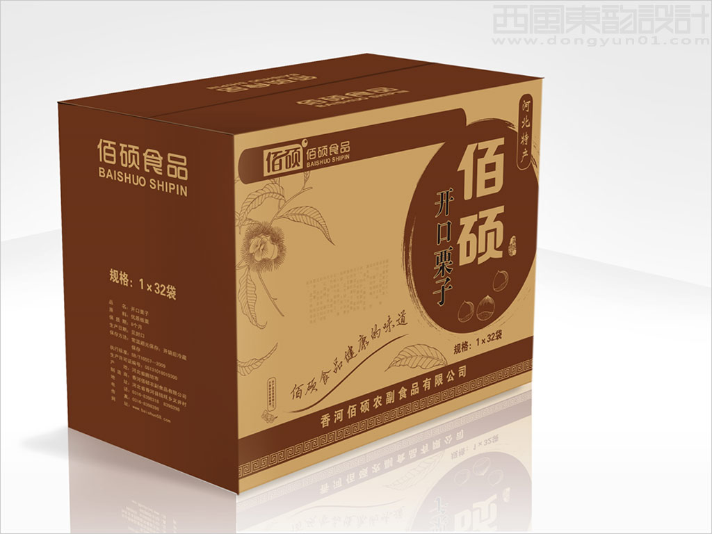 香河佰碩農(nóng)副食品有限公司開口栗子外箱包裝設(shè)計(jì)
