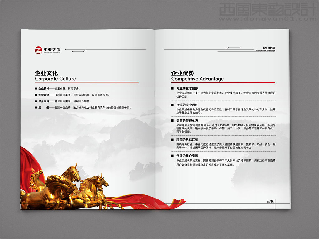 中業(yè)天成（北京）電力工程有限公司畫冊設(shè)計之企業(yè)文化內(nèi)頁設(shè)計