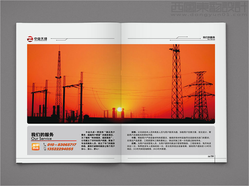 中業(yè)天成（北京）電力工程有限公司畫冊設(shè)計之我們的服務內(nèi)頁設(shè)計