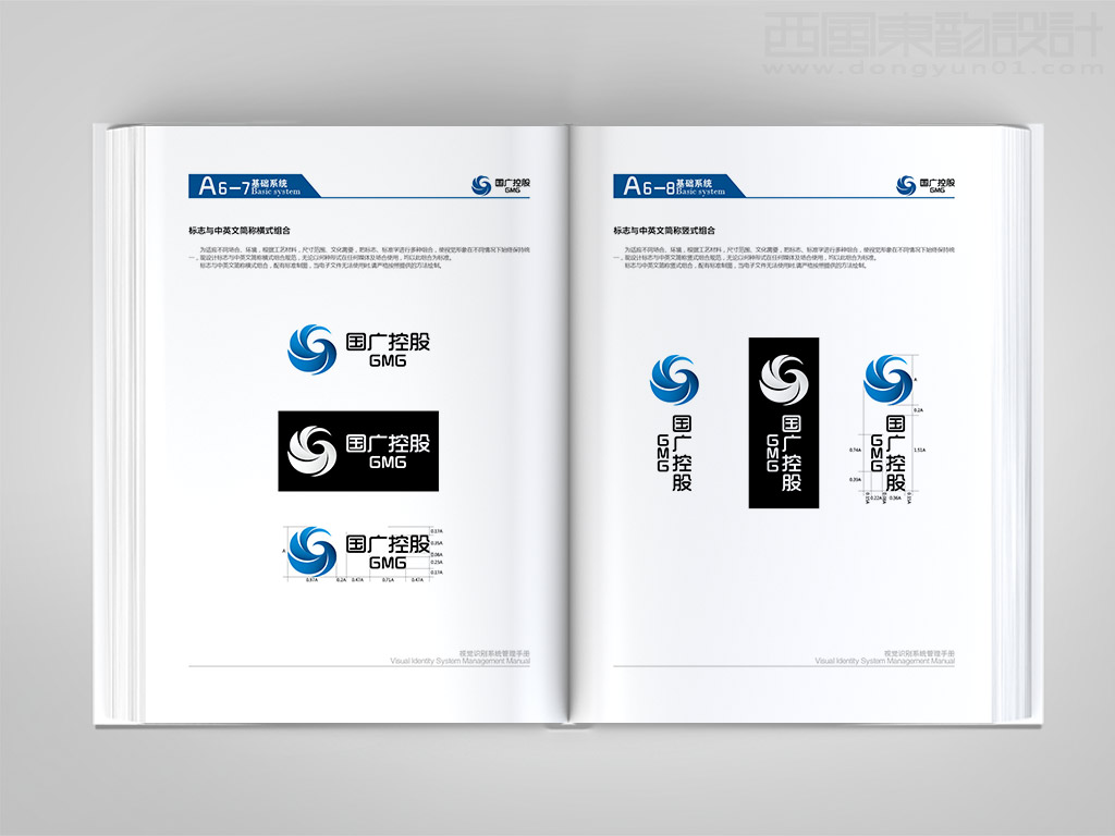 國廣環(huán)球傳媒控股有限公司全套vi設(shè)計之標志與中英文簡稱橫式組合豎式組合設(shè)計