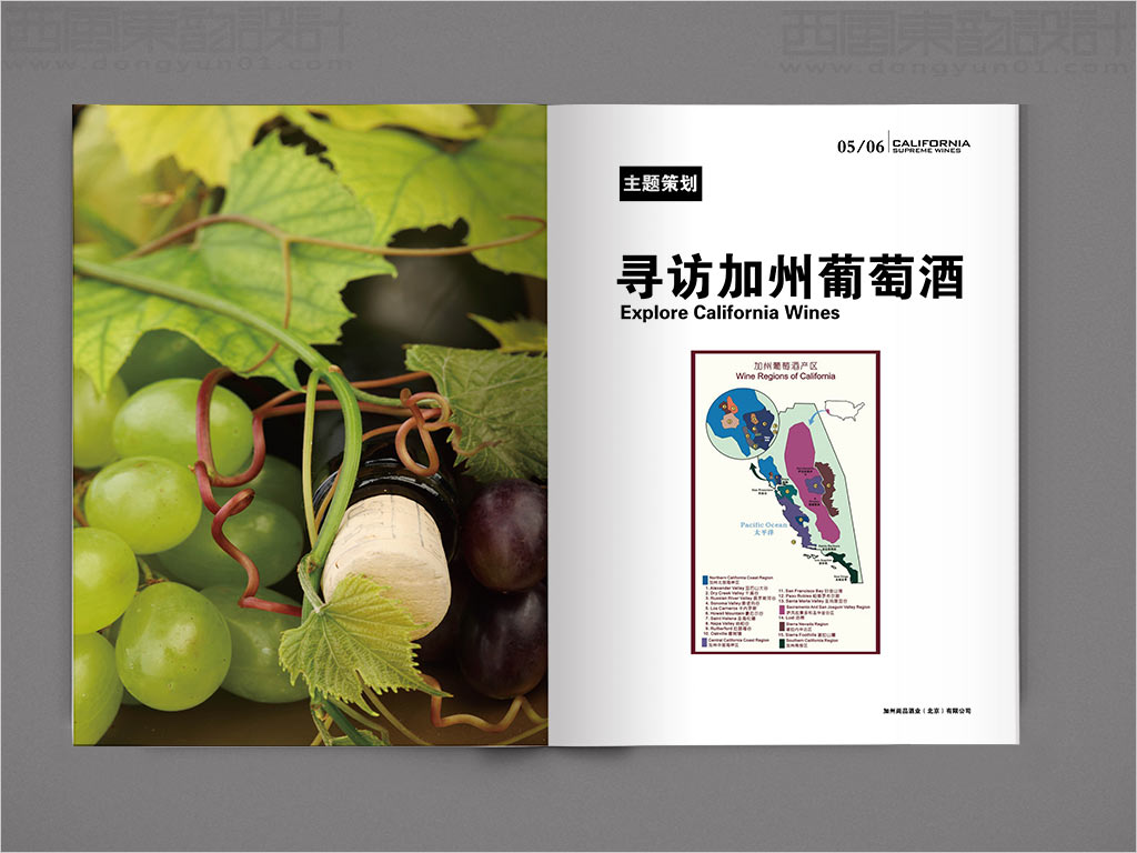 加州尚品酒業(yè)公司產(chǎn)品手冊(cè)設(shè)計(jì)之尋訪加州葡萄酒內(nèi)頁設(shè)計(jì)